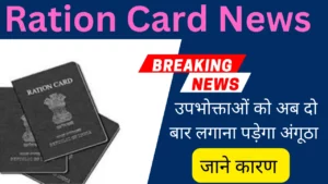 Ration Card News