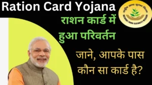 Ration Card Yojana