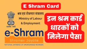 E Shram Card