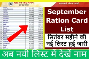 September ration card list